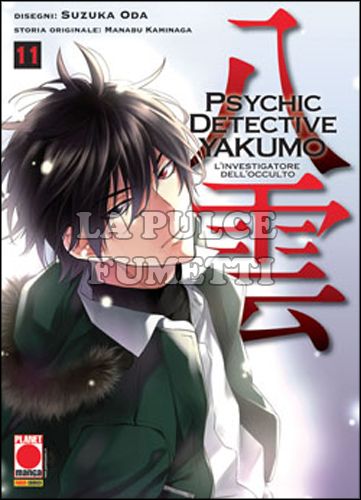 MANGA MYSTERY #    11 - PSYCHIC DETECTIVE YAKUMO 11 - L'INVESTIGATORE DELL'OCCULTO
